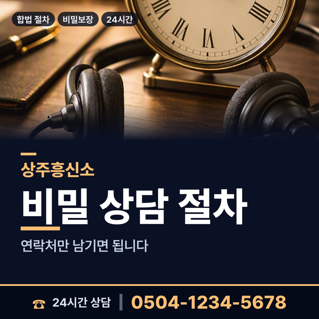 상주 모서면 배우자의심 상담 안내