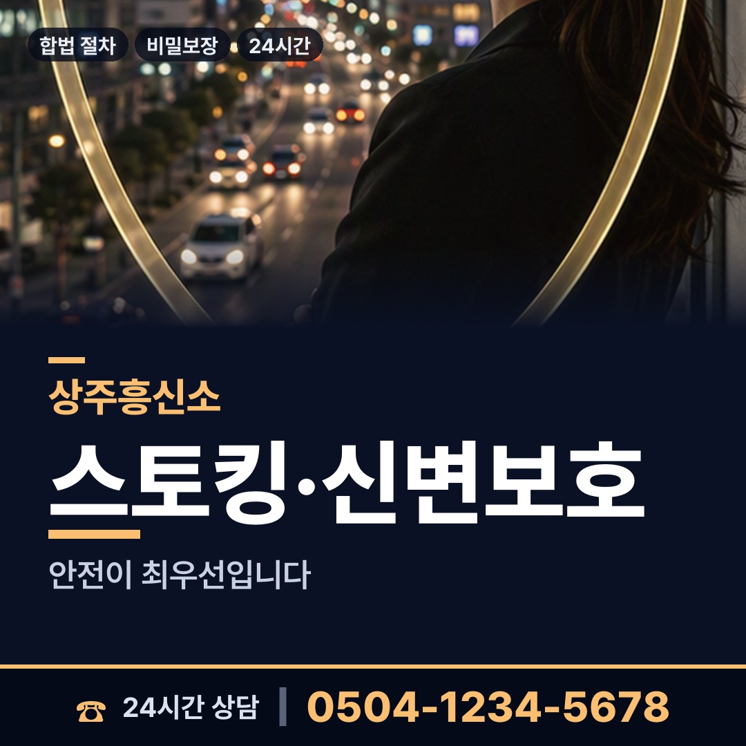 상주 모서면 옛친구찾기 상담 안내